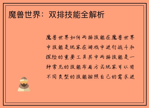 魔兽世界：双排技能全解析